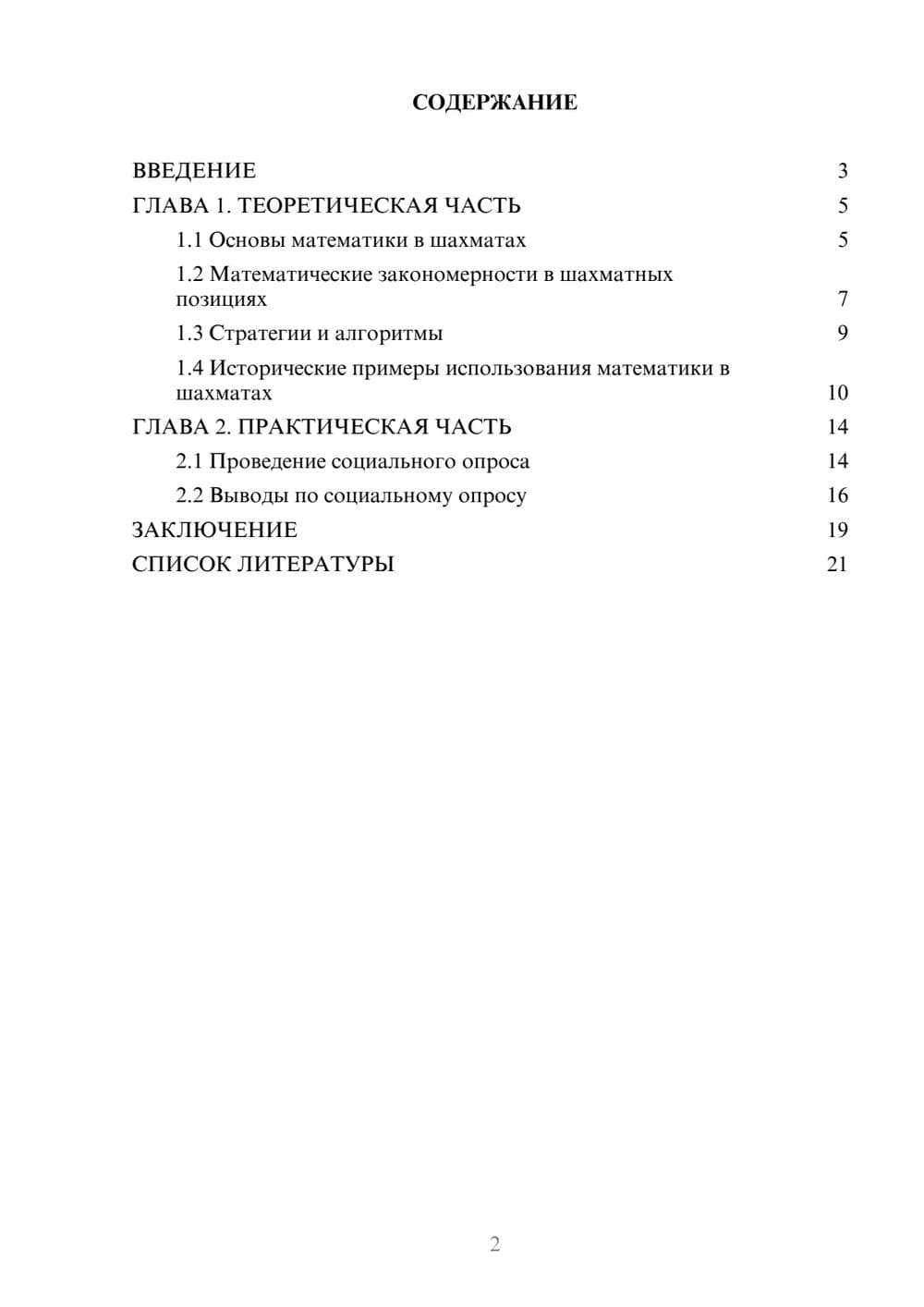 Предпросмотр проекта 2