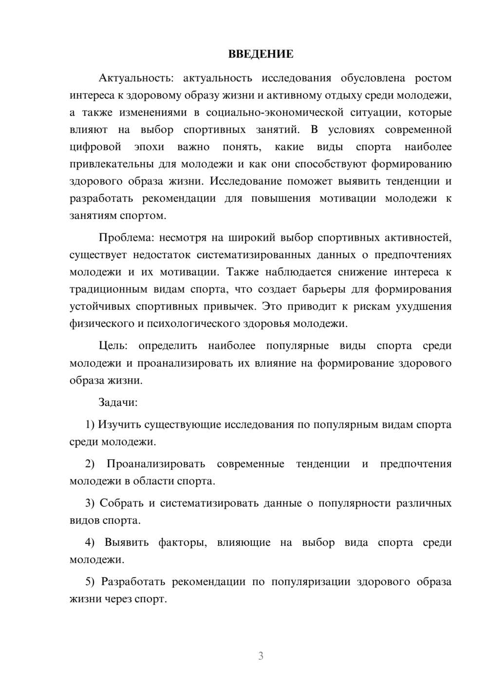 Предпросмотр курсовой работы 3