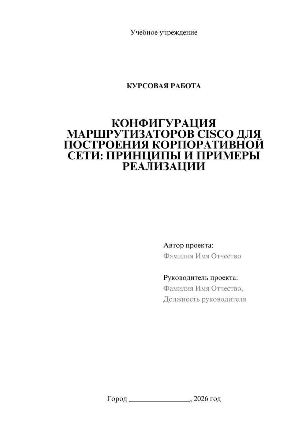 Предпросмотр курсовой работы 1