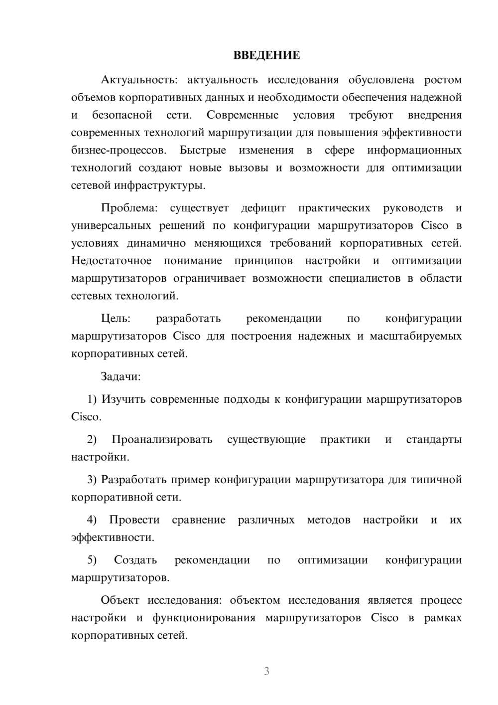Предпросмотр курсовой работы 3