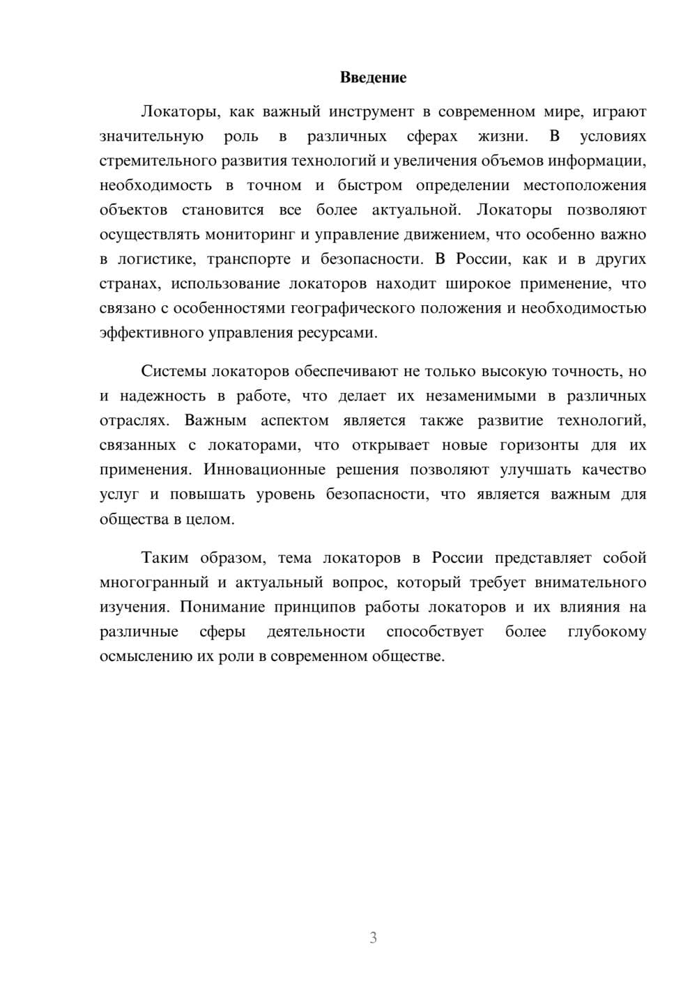 Предпросмотр реферата 3