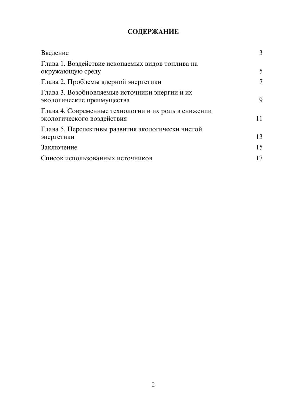 Предпросмотр реферата 2