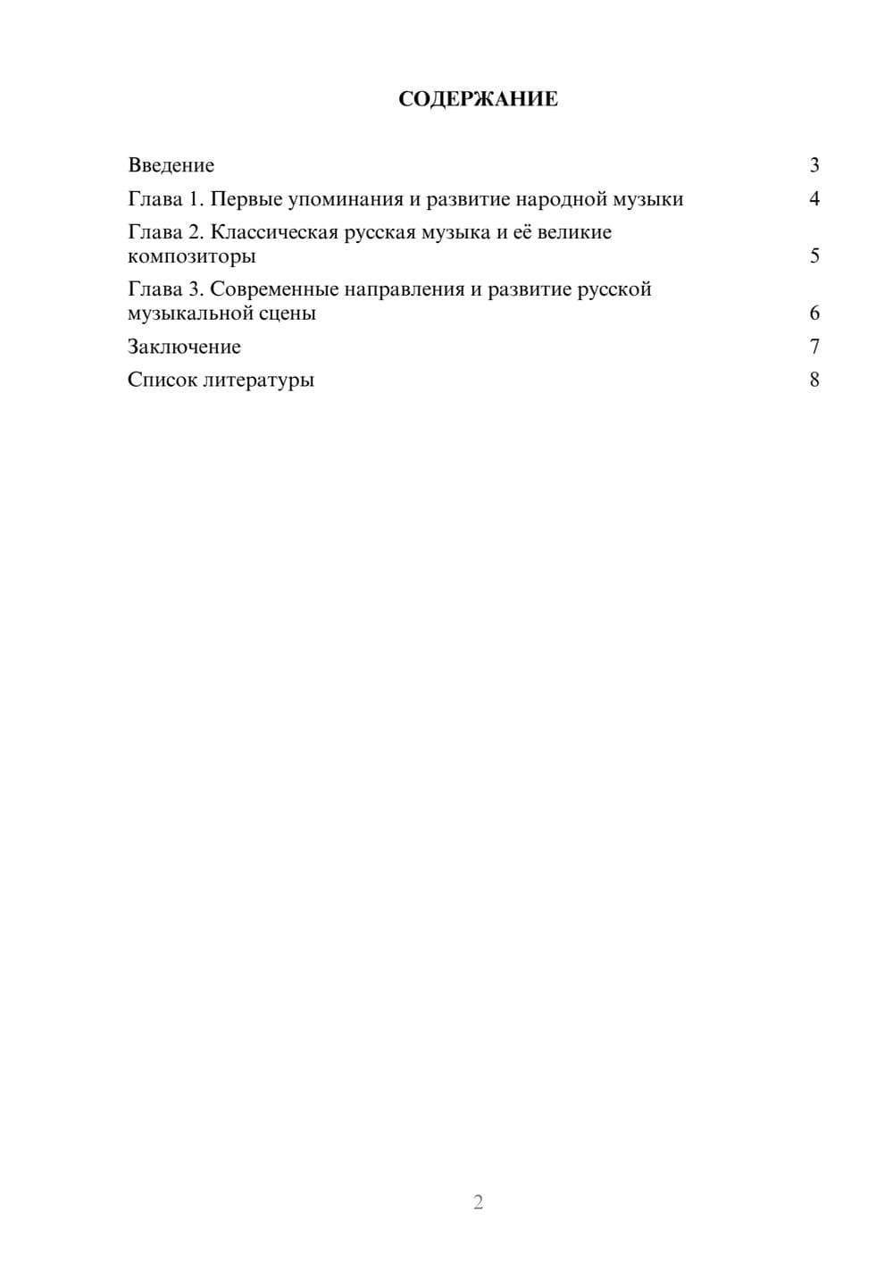 Предпросмотр доклада 2
