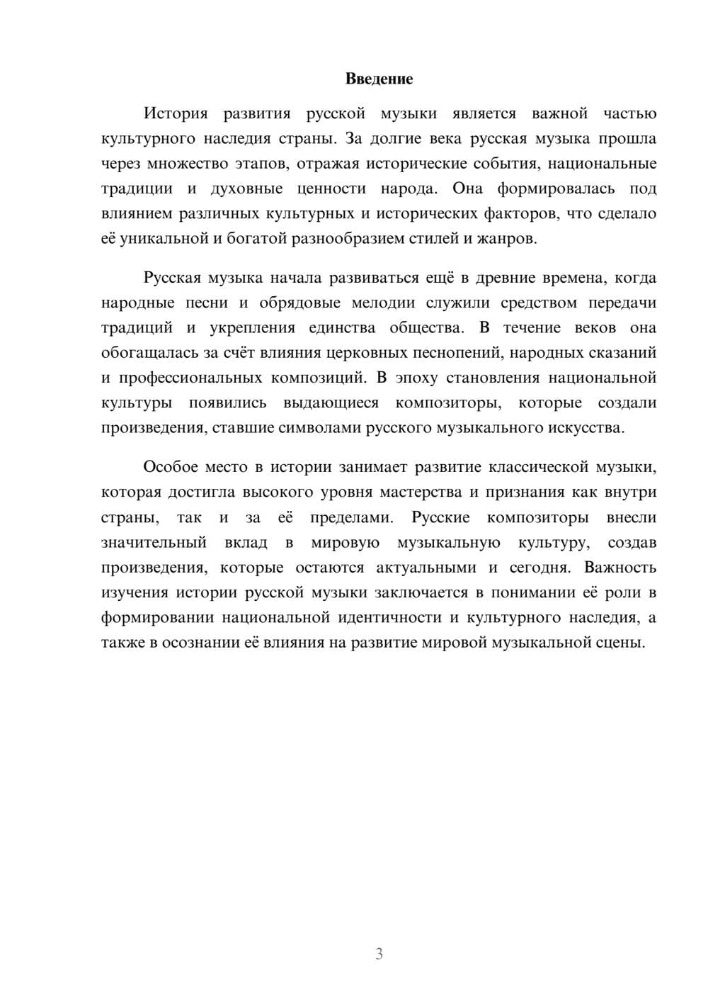 Предпросмотр доклада 3
