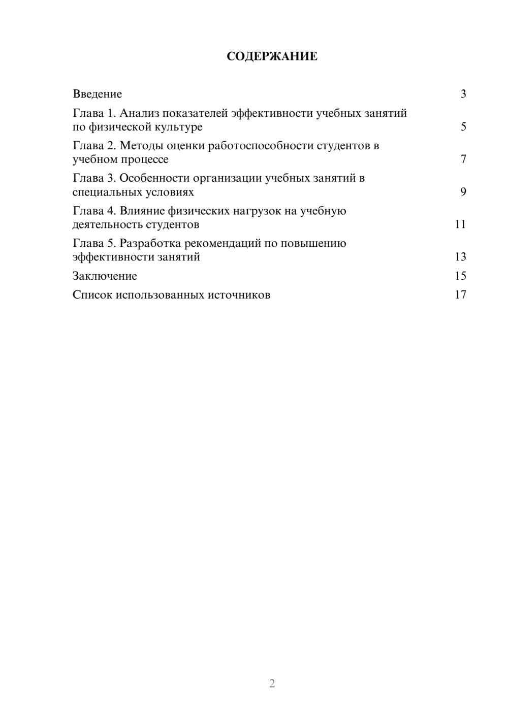 Предпросмотр реферата 2