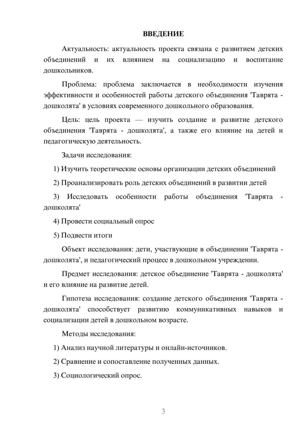 Предпросмотр проекта 3