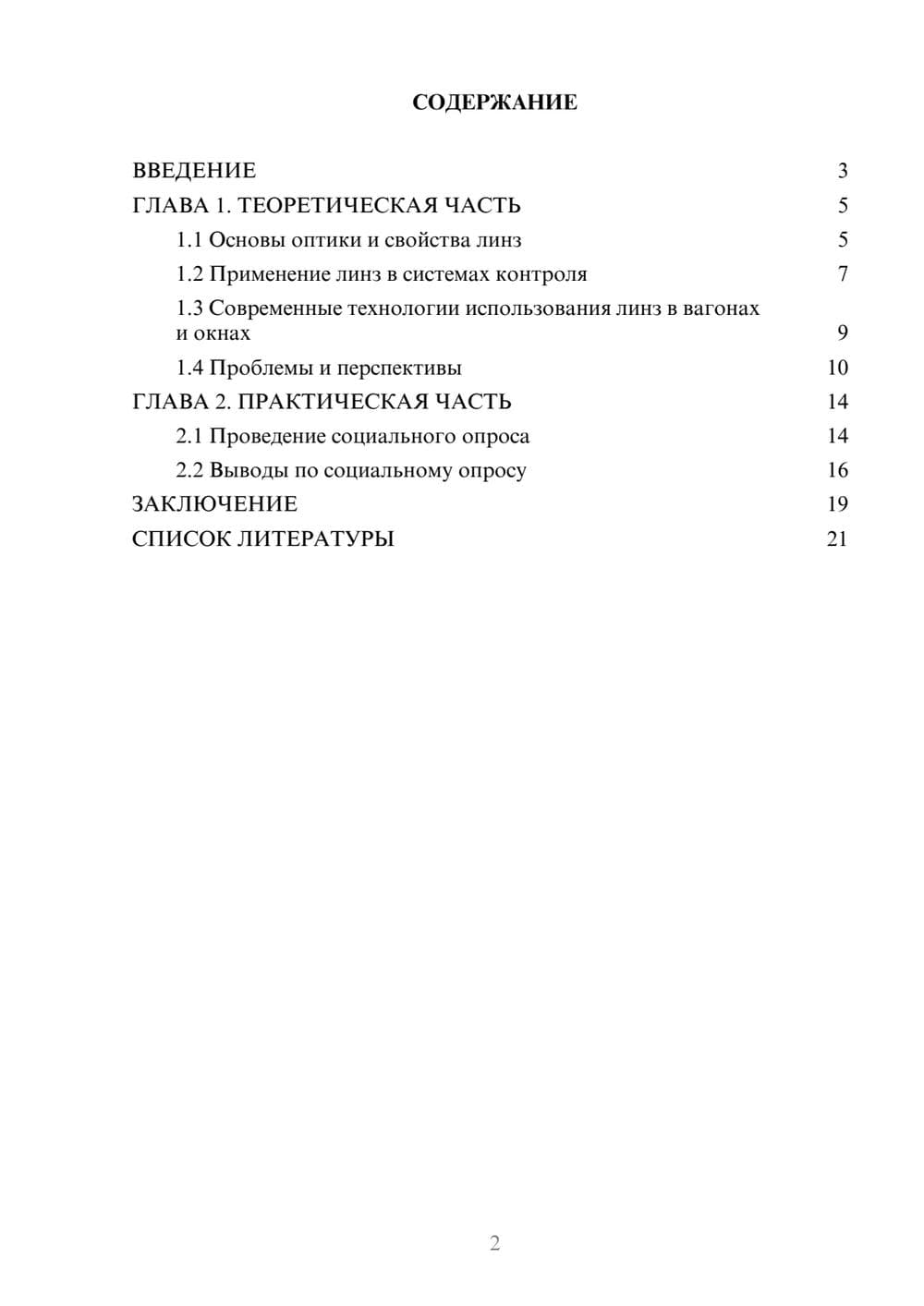Предпросмотр проекта 2