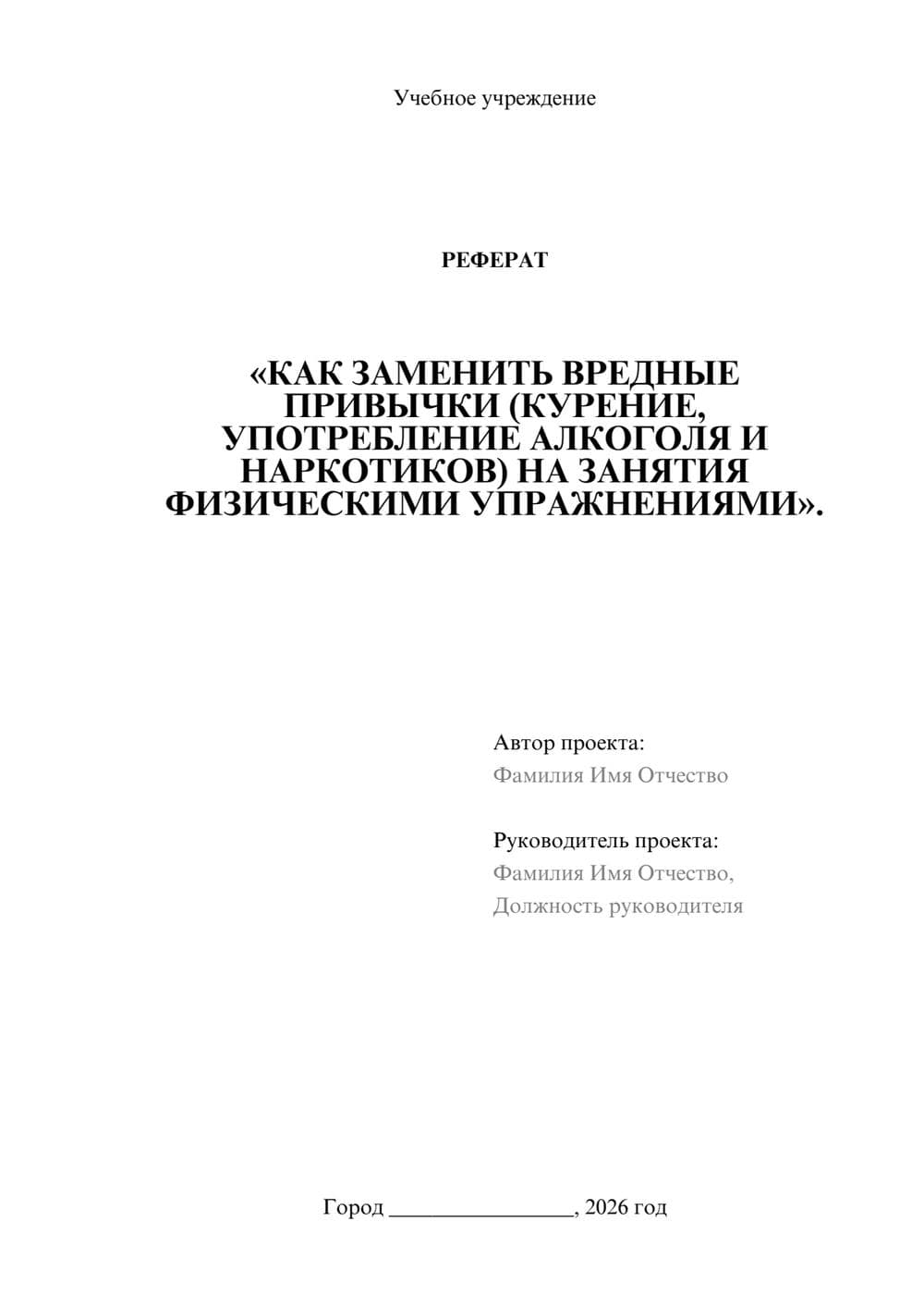 Предпросмотр реферата 1