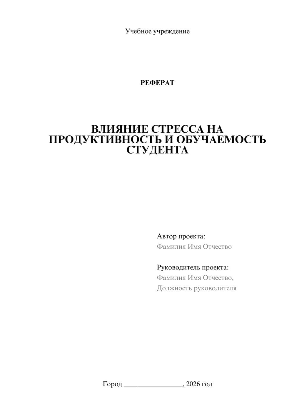 Предпросмотр реферата 1