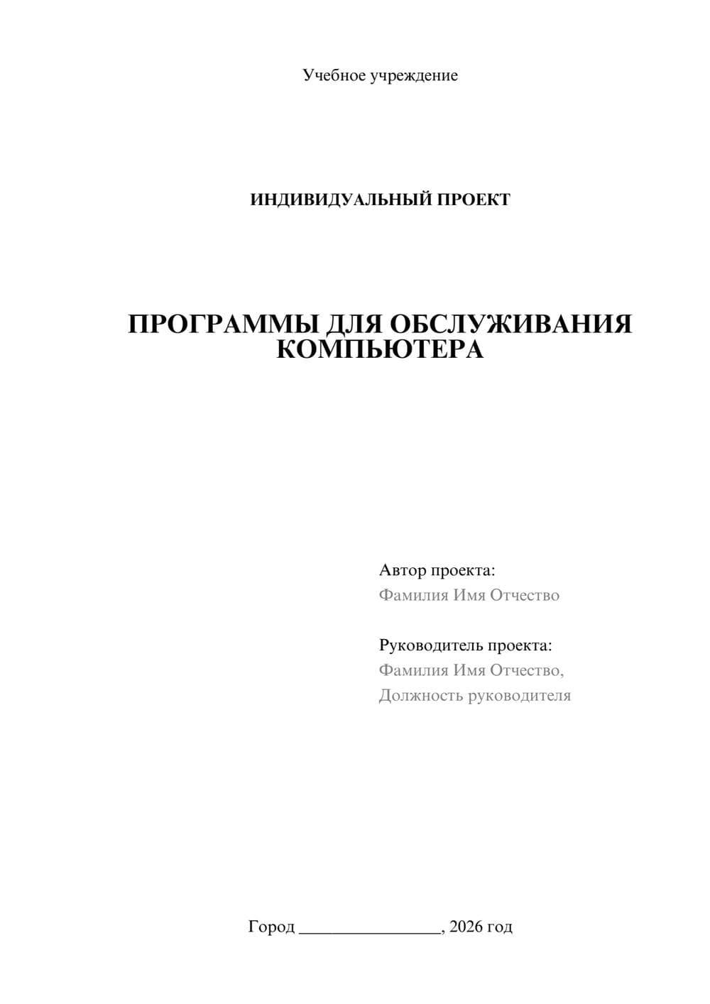 Предпросмотр проекта 1