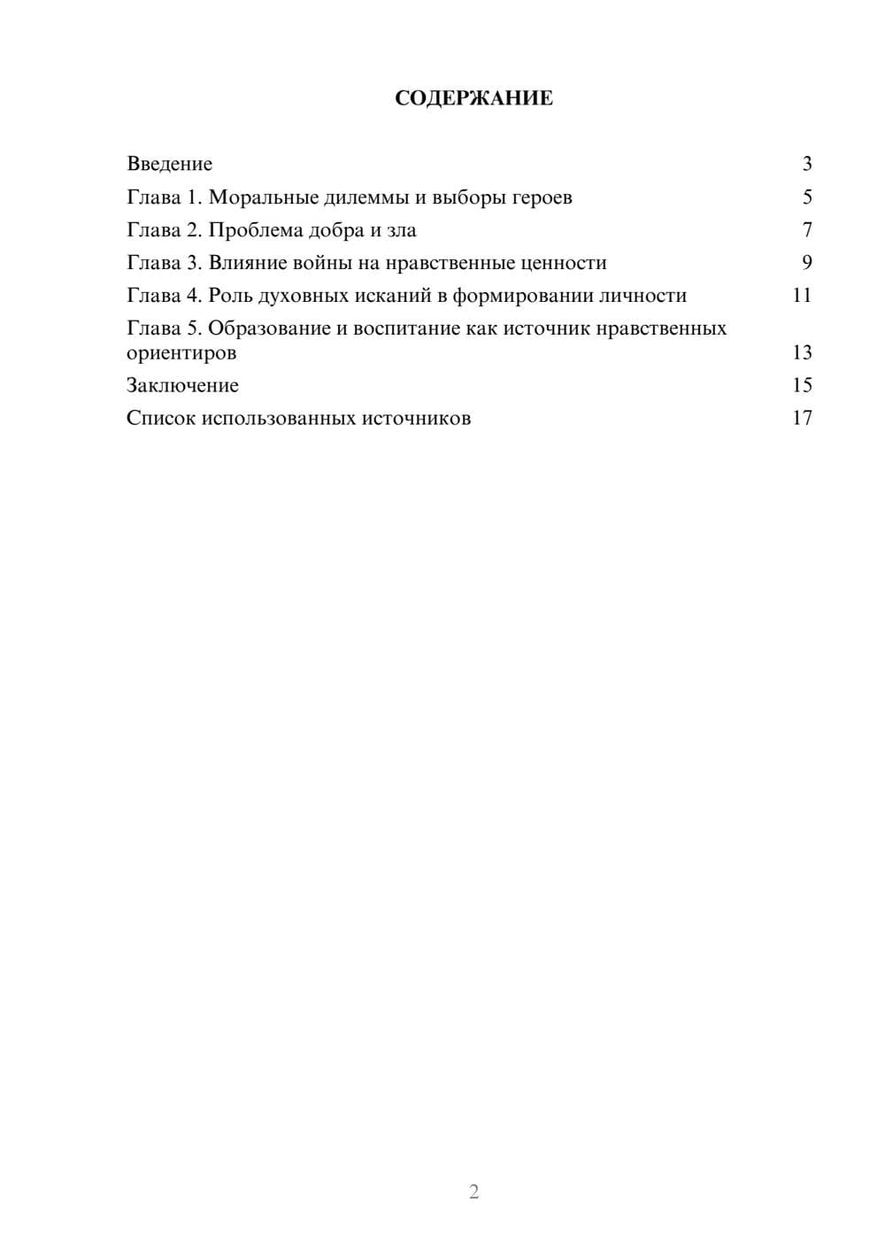 Предпросмотр реферата 2