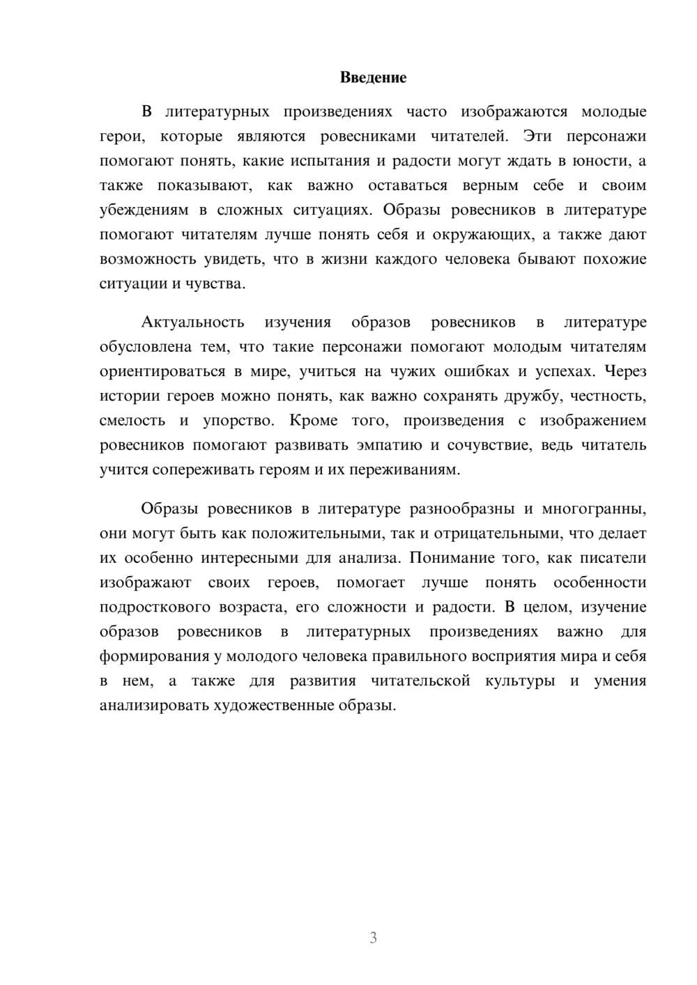 Предпросмотр доклада 3