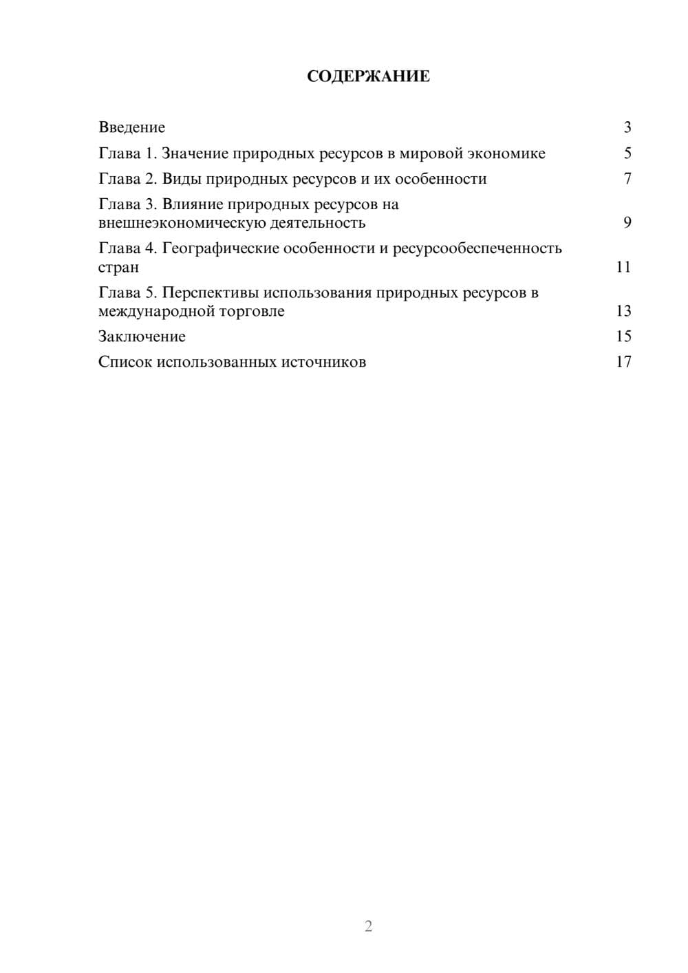Предпросмотр реферата 2