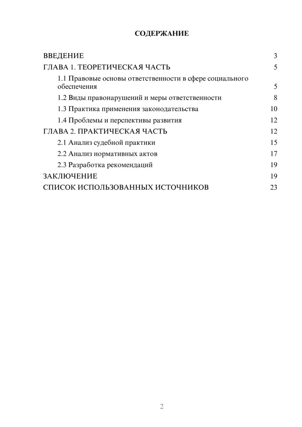 Предпросмотр курсовой работы 2