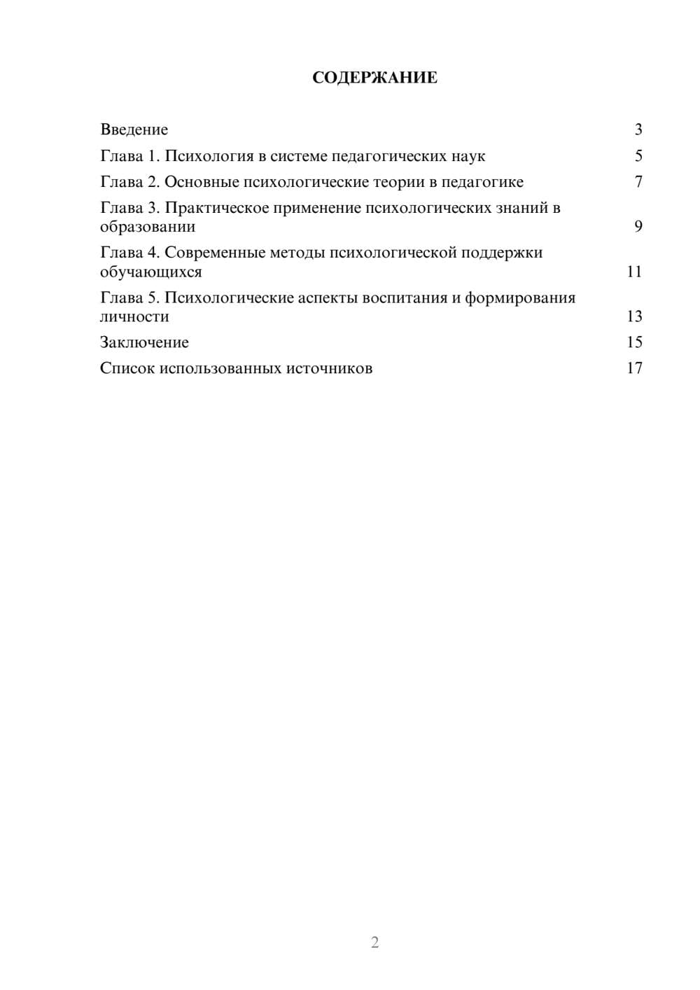 Предпросмотр реферата 2