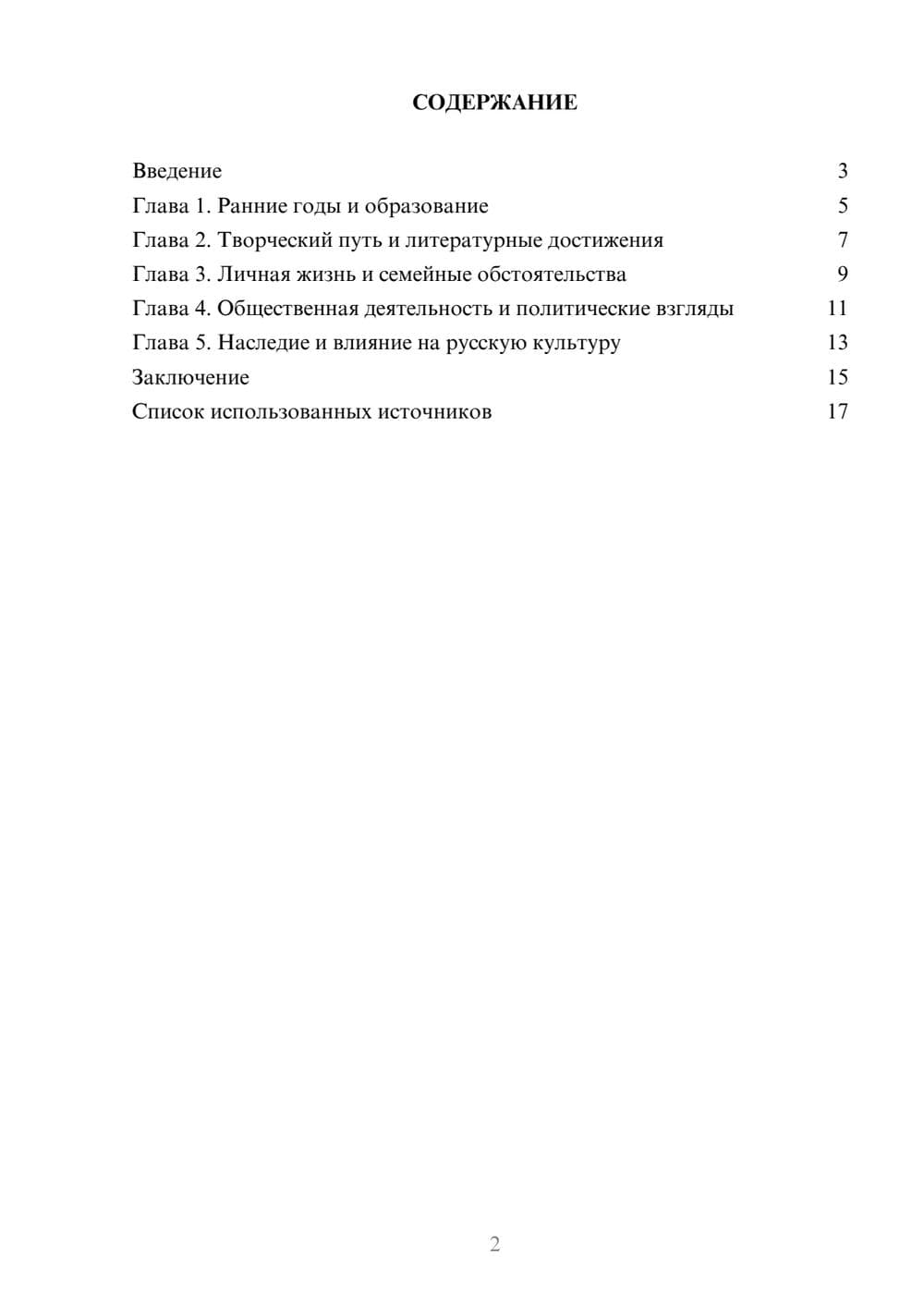 Предпросмотр реферата 2