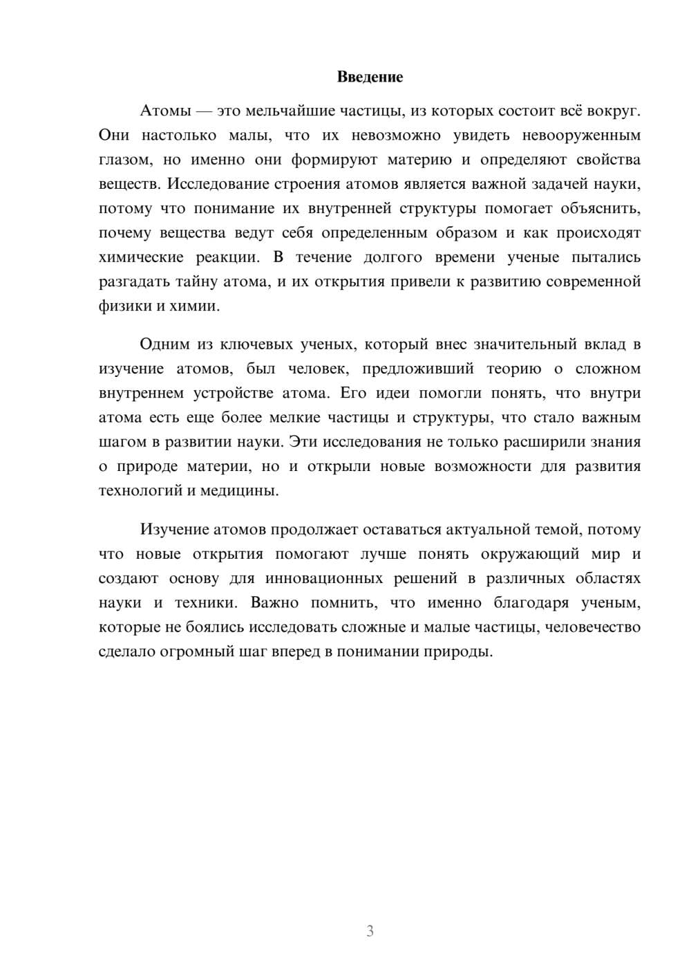 Предпросмотр доклада 3