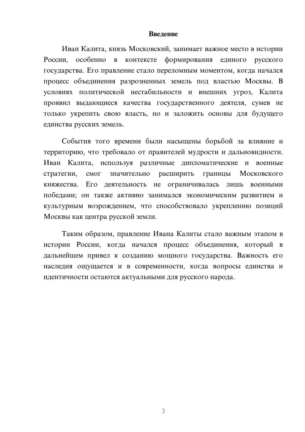 Предпросмотр реферата 3