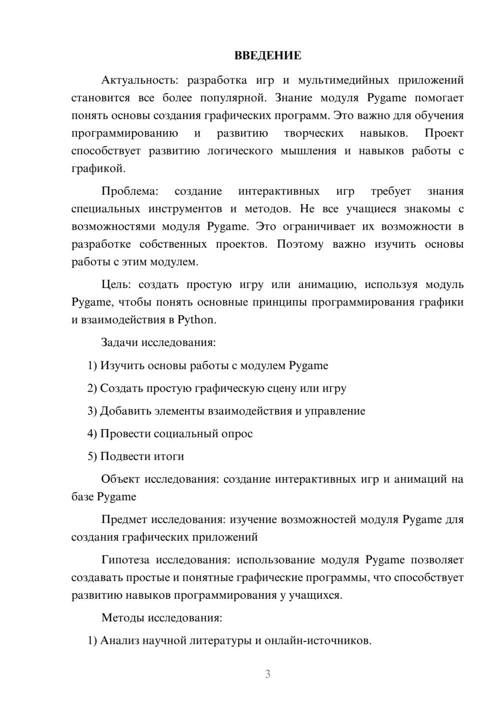 Предпросмотр проекта 3