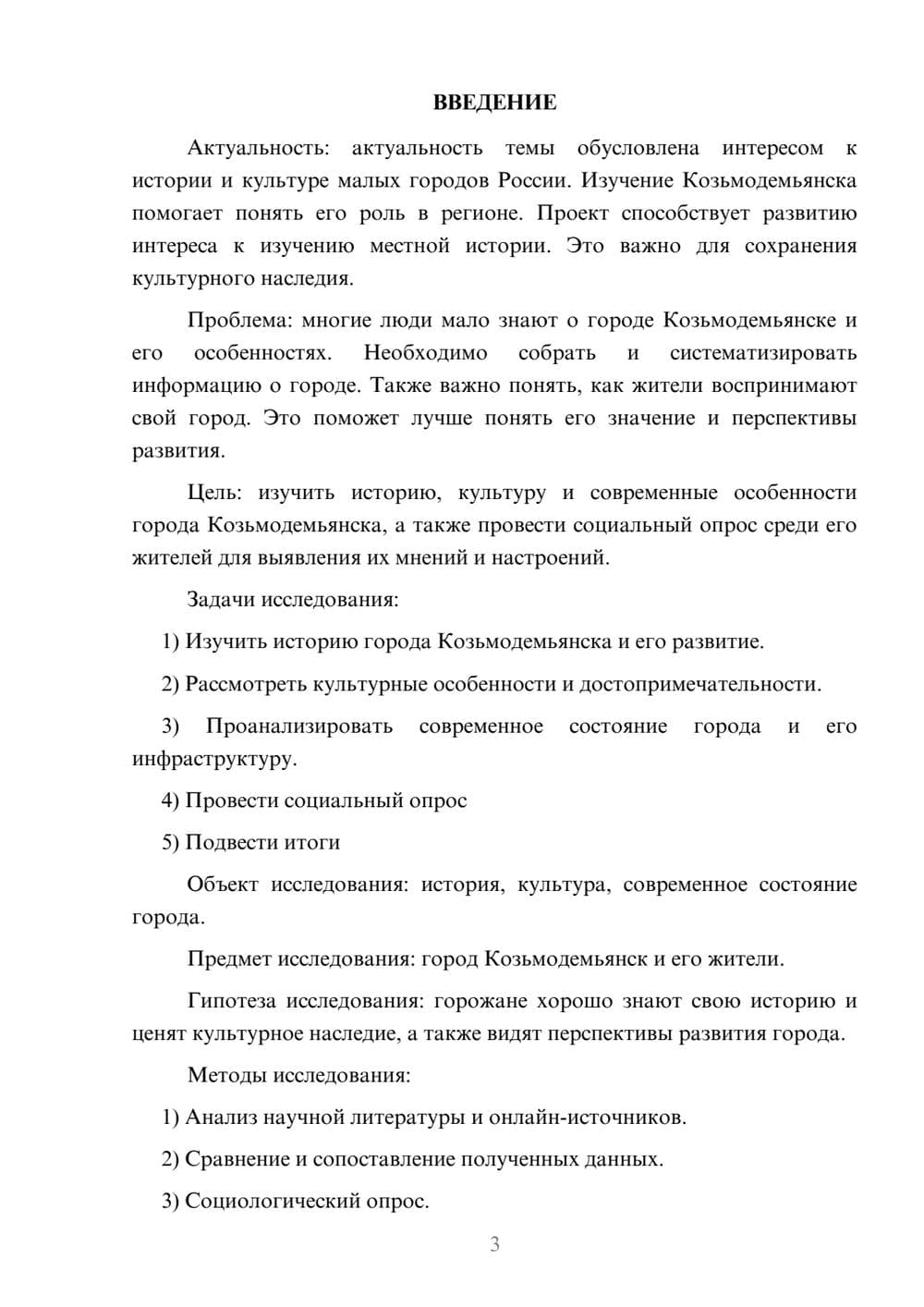 Предпросмотр проекта 3