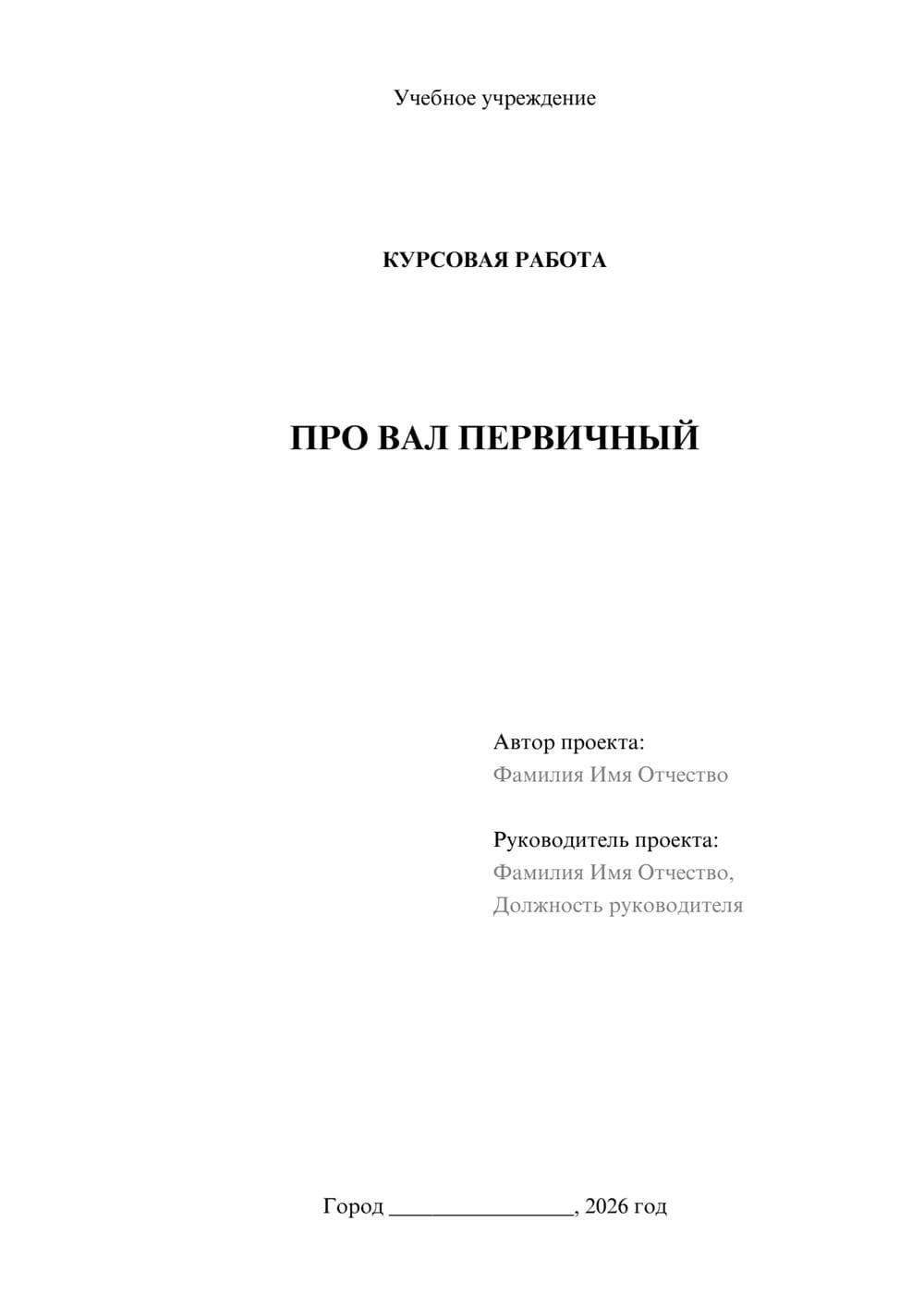 Предпросмотр курсовой работы 1