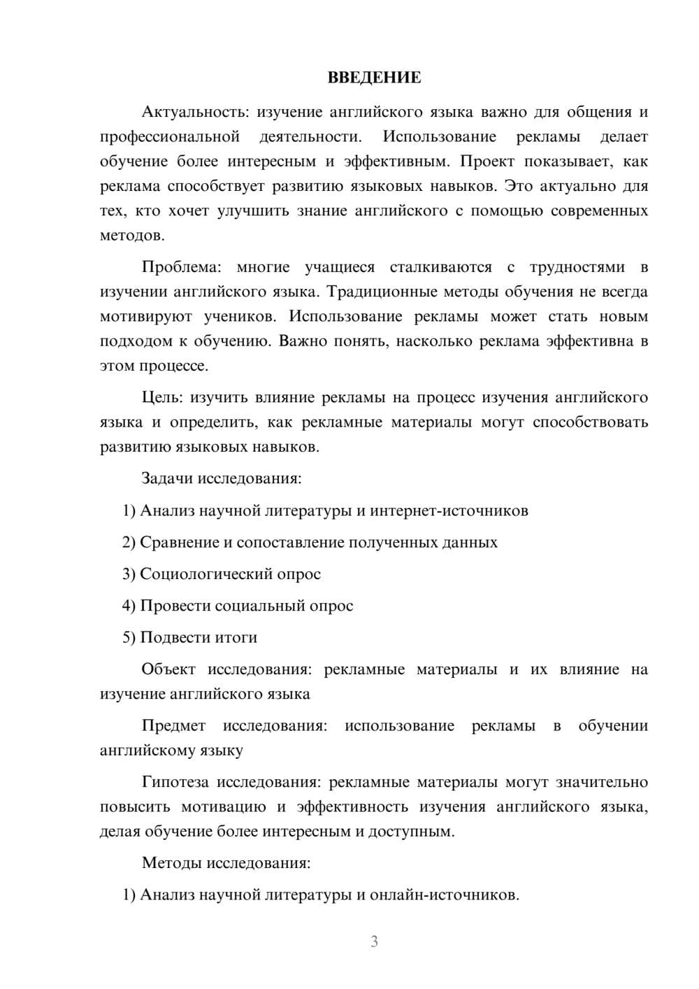 Предпросмотр проекта 3