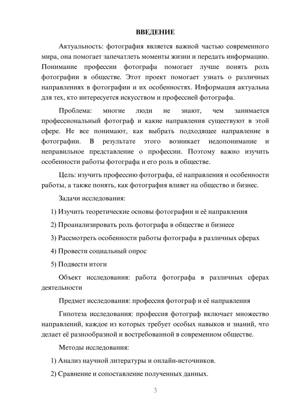 Предпросмотр проекта 3