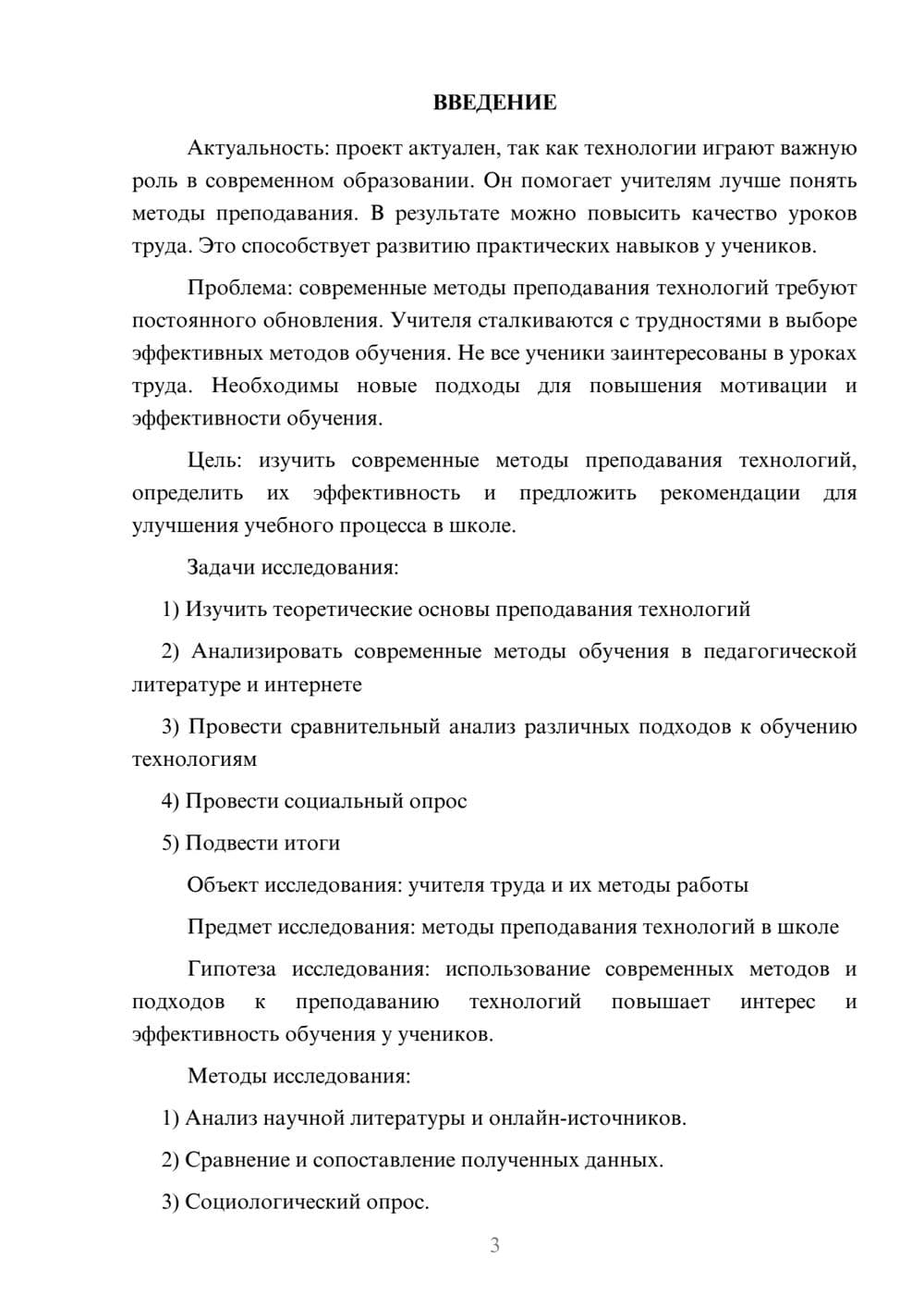 Предпросмотр проекта 3