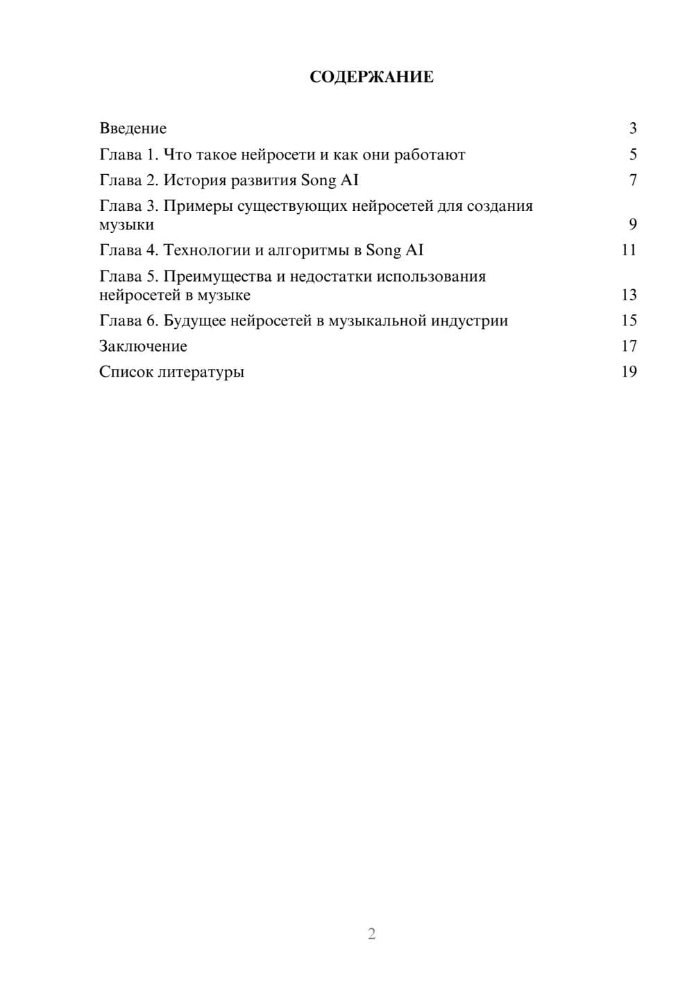 Предпросмотр доклада 2