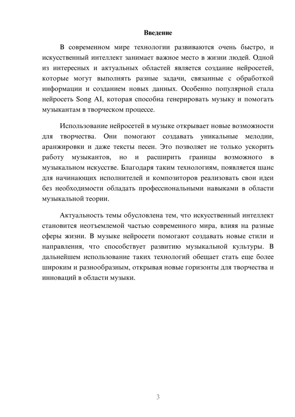 Предпросмотр доклада 3