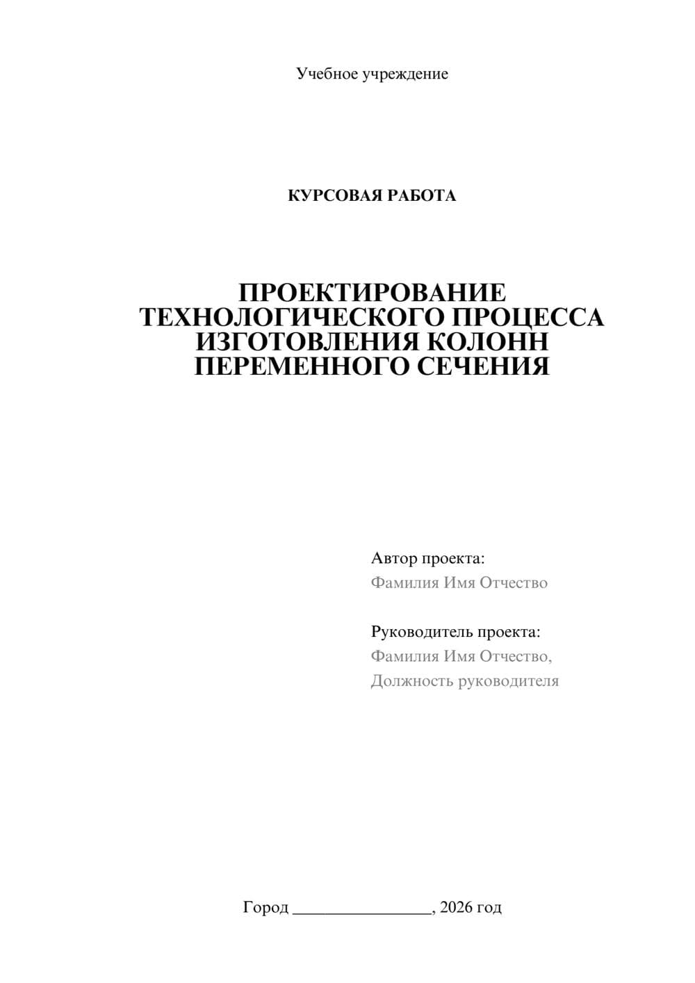 Предпросмотр курсовой работы 1