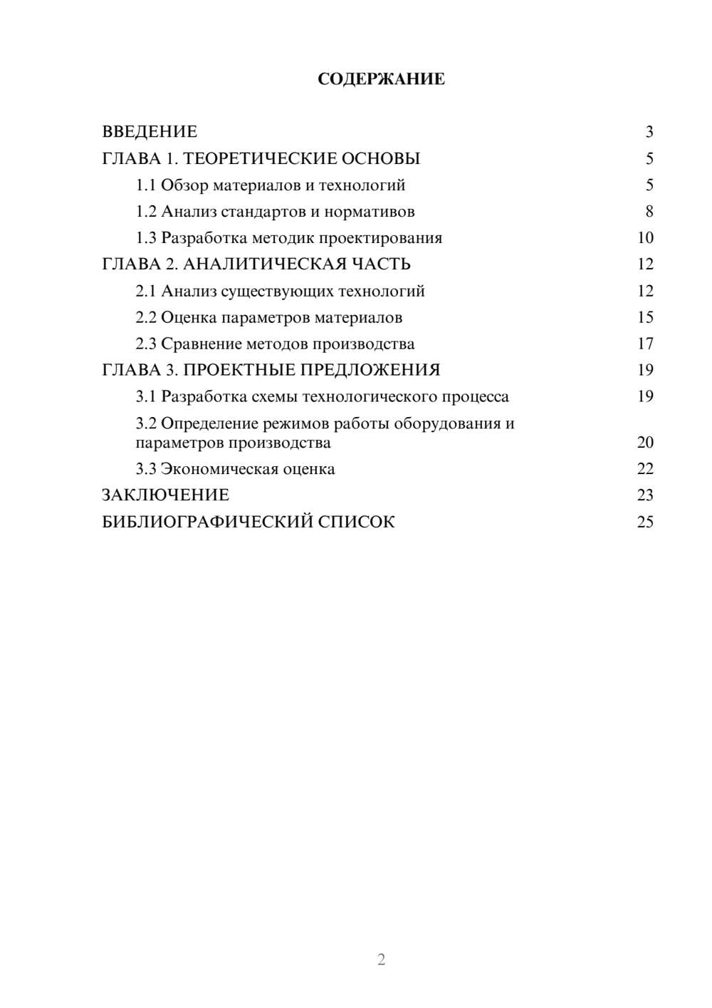 Предпросмотр курсовой работы 2