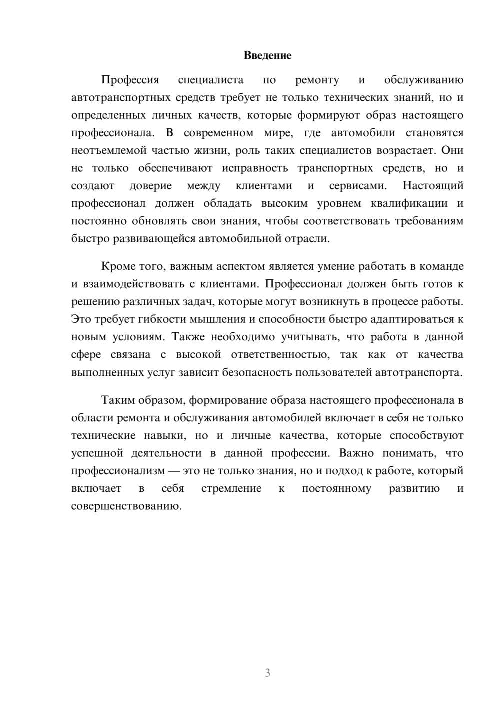 Предпросмотр реферата 3
