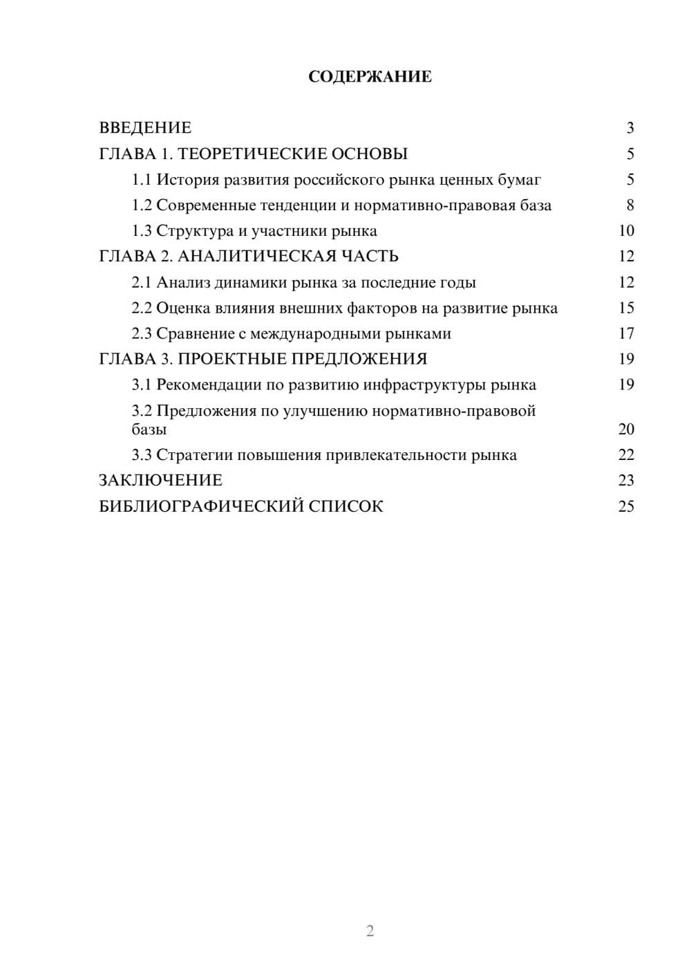 Предпросмотр курсовой работы 2