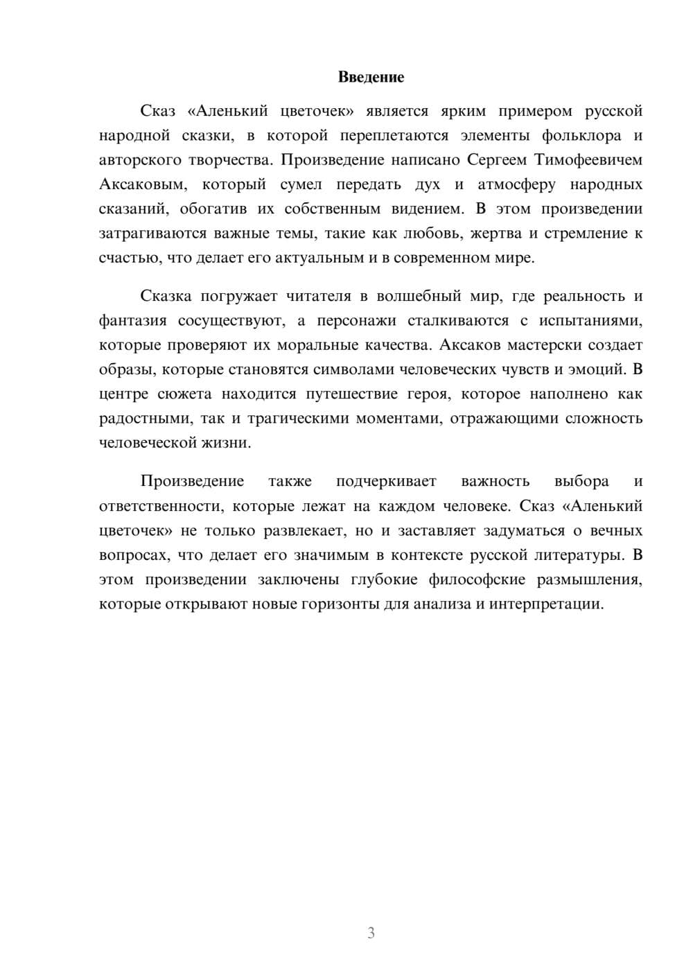 Предпросмотр реферата 3