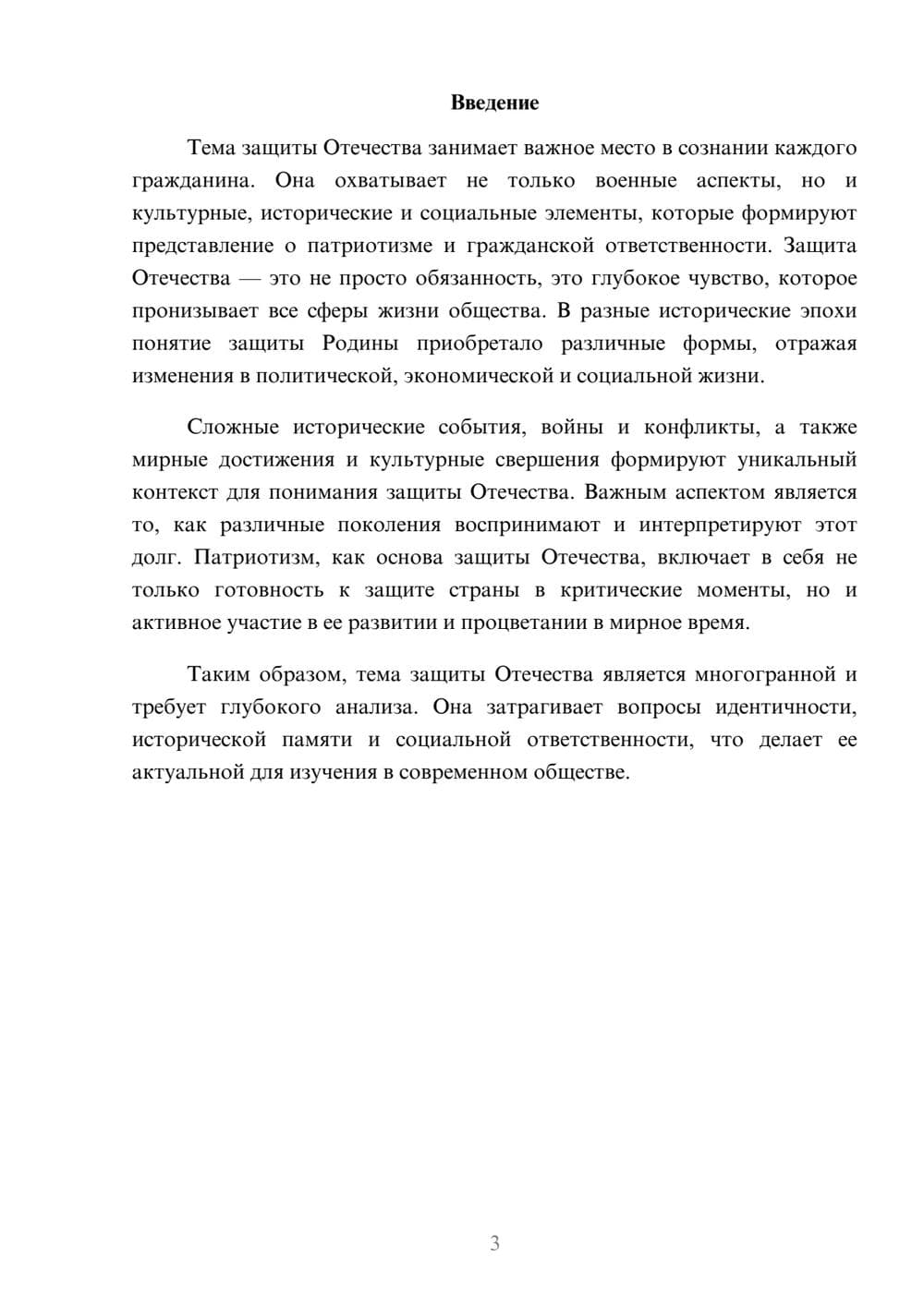 Предпросмотр реферата 3