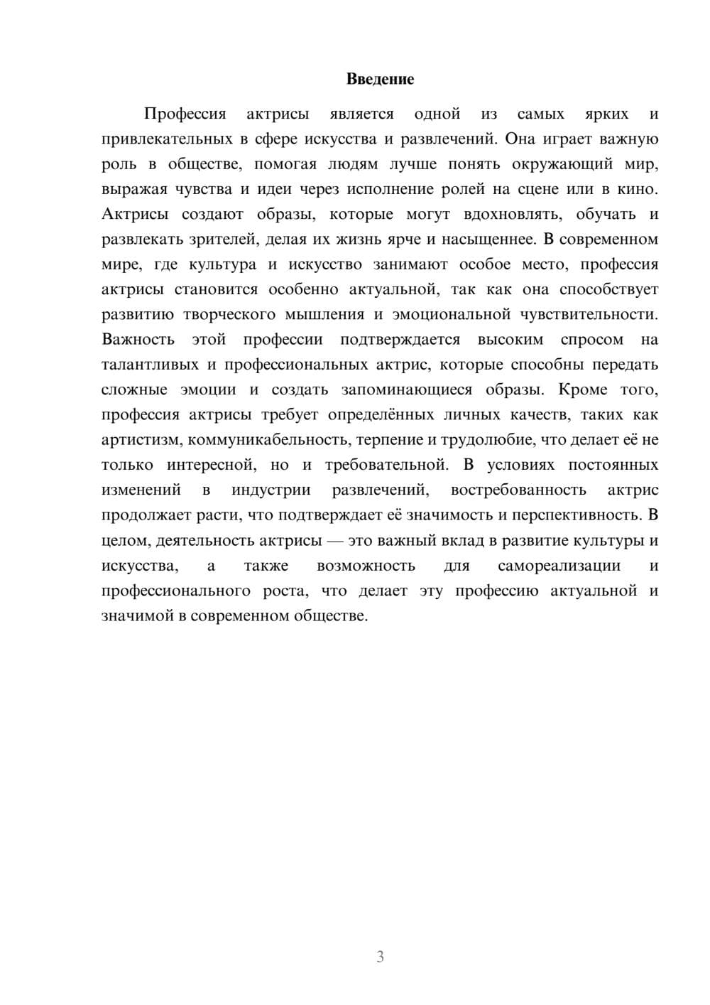 Предпросмотр доклада 3