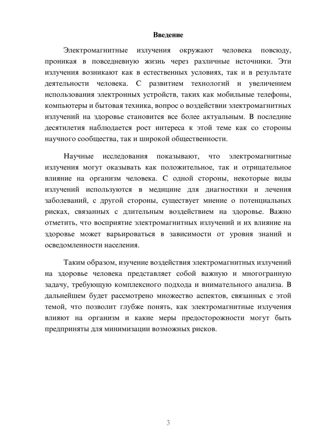 Предпросмотр реферата 3