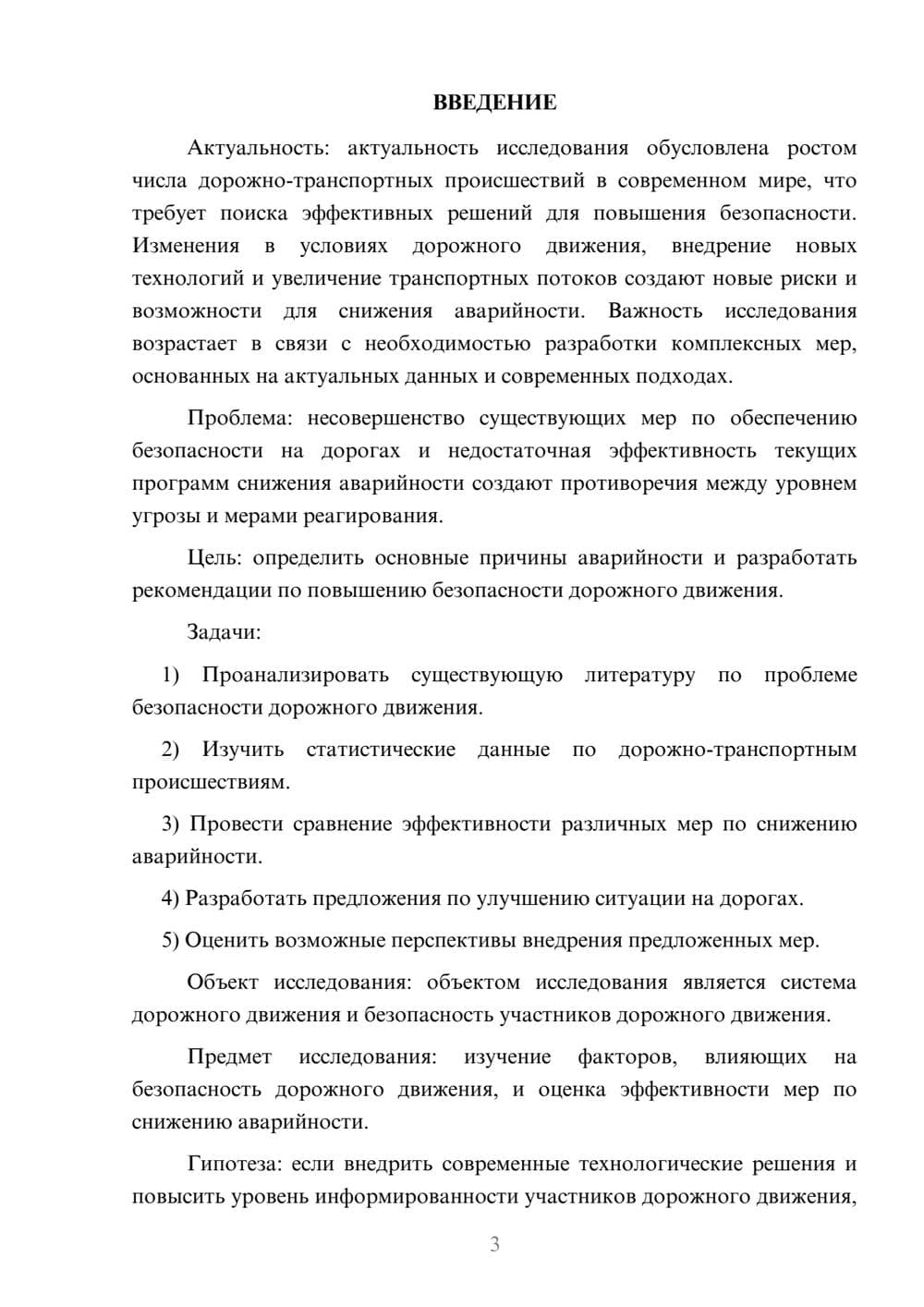 Предпросмотр курсовой работы 3
