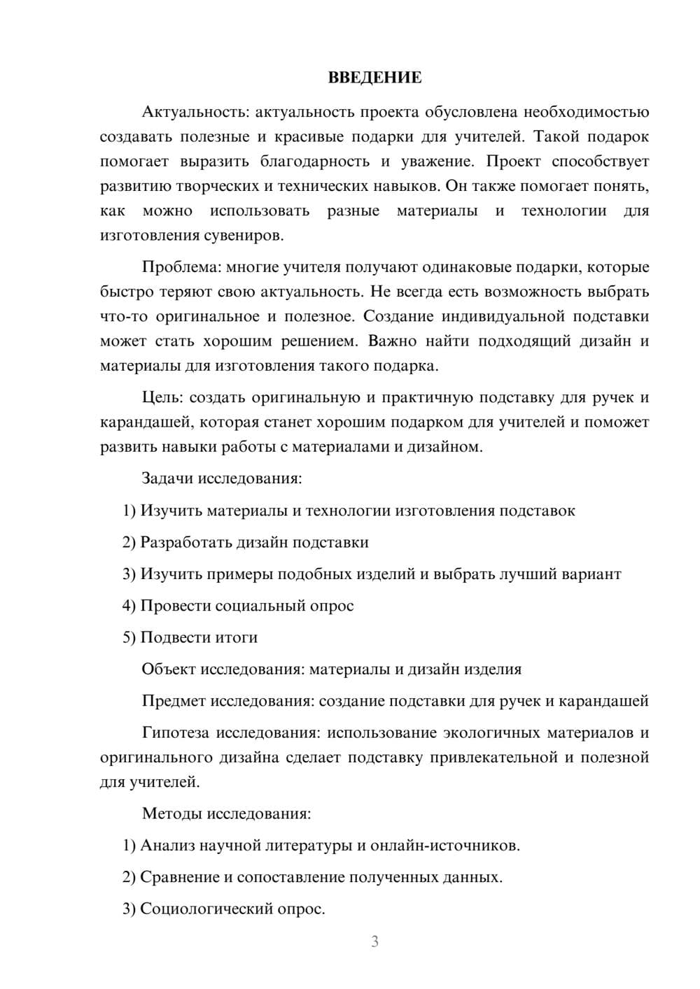 Предпросмотр проекта 3