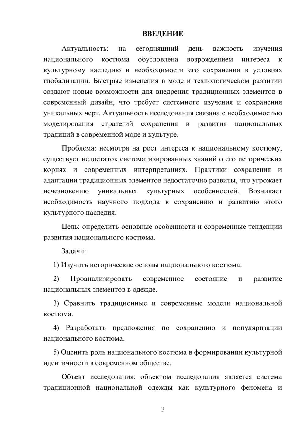 Предпросмотр курсовой работы 3