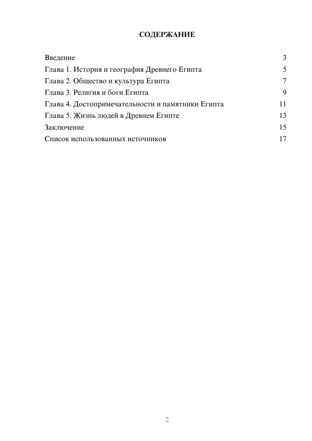 Предпросмотр реферата 2