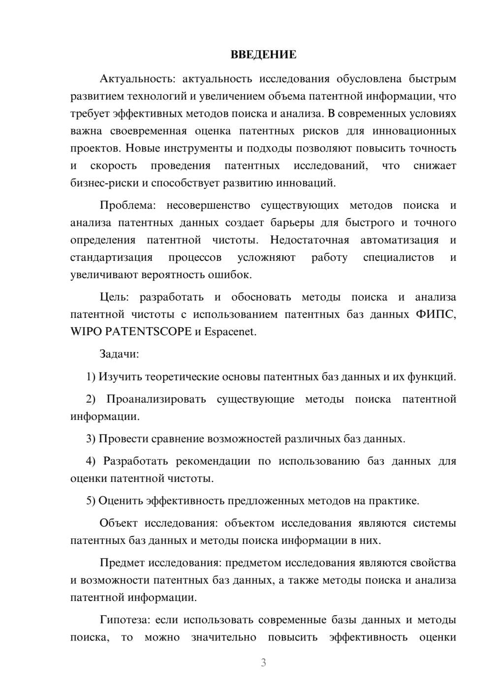 Предпросмотр курсовой работы 3