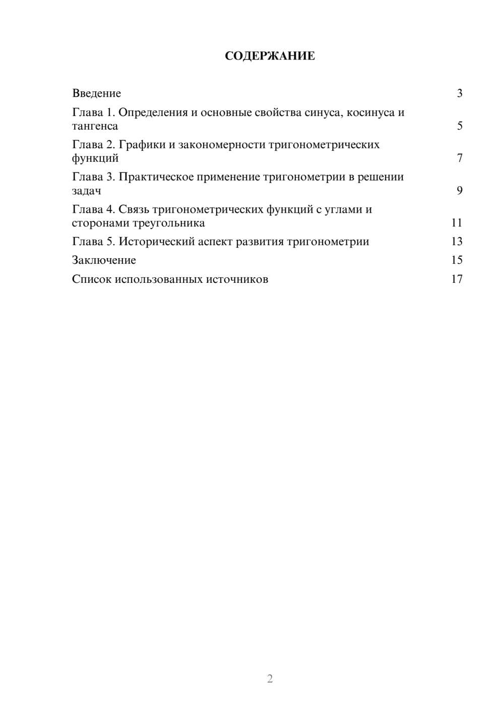 Предпросмотр реферата 2