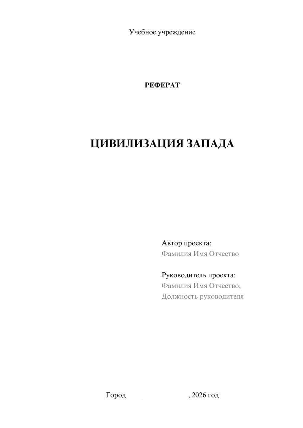 Предпросмотр реферата 1