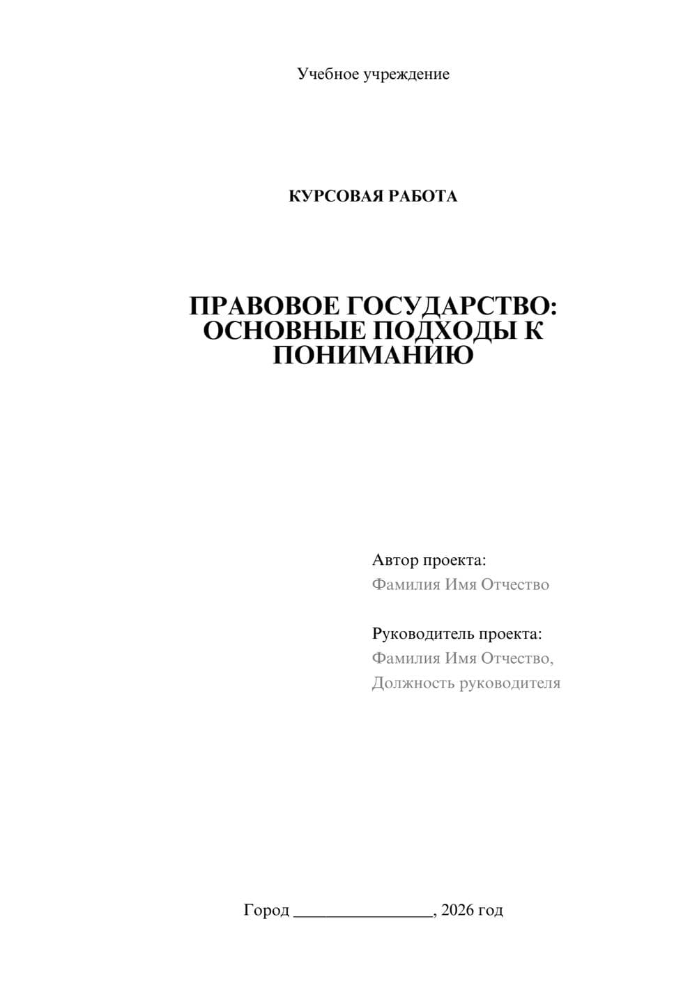 Предпросмотр курсовой работы 1