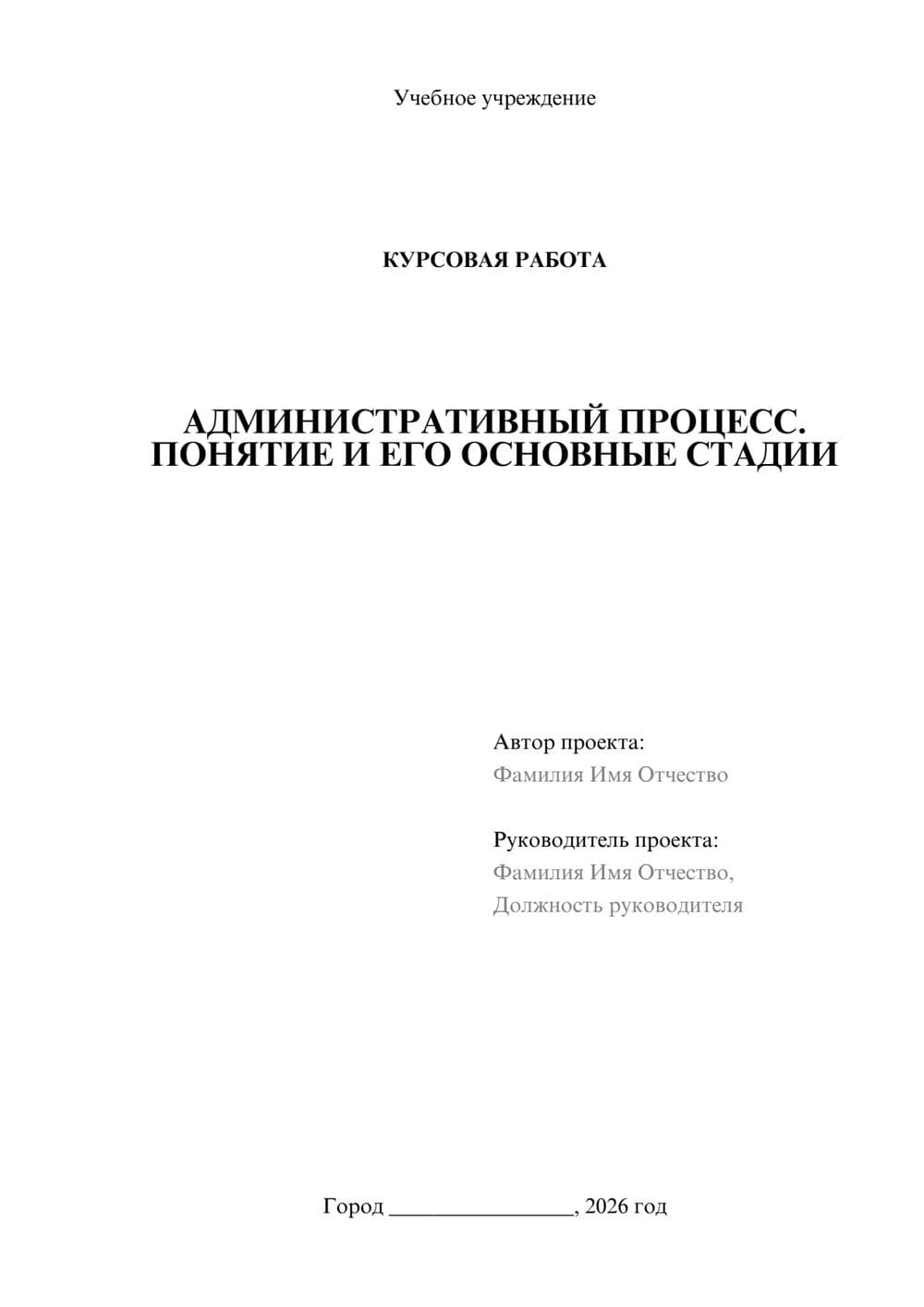 Предпросмотр курсовой работы 1