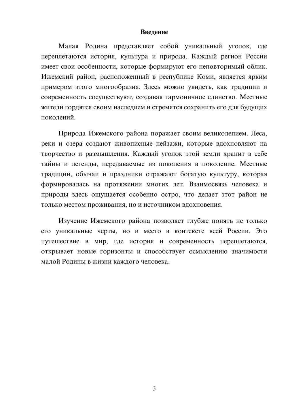Предпросмотр реферата 3