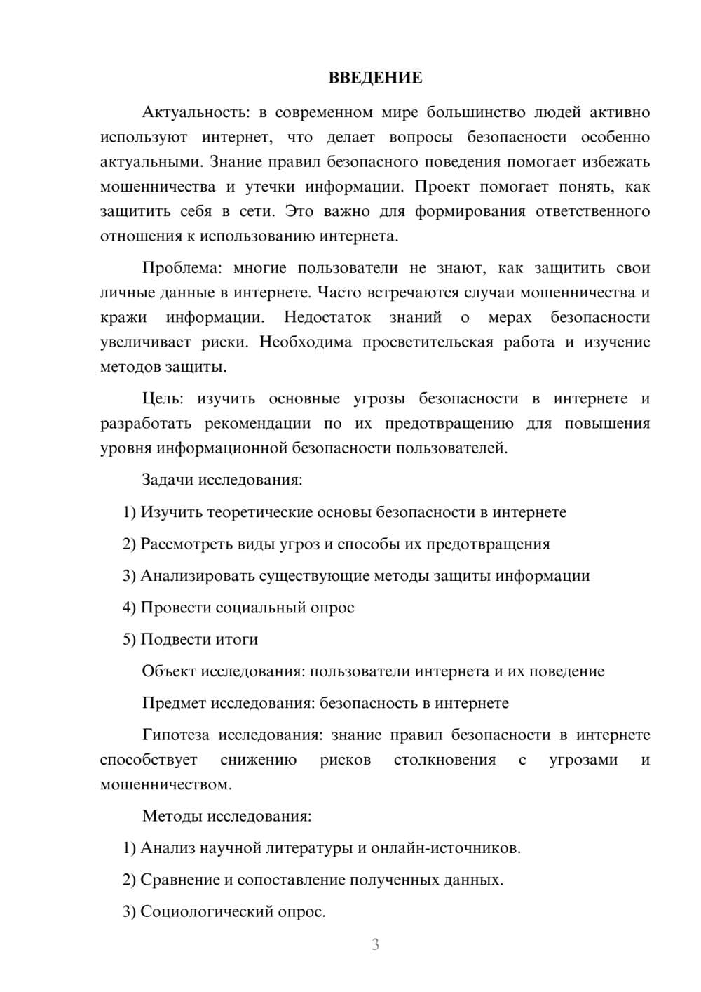 Предпросмотр проекта 3