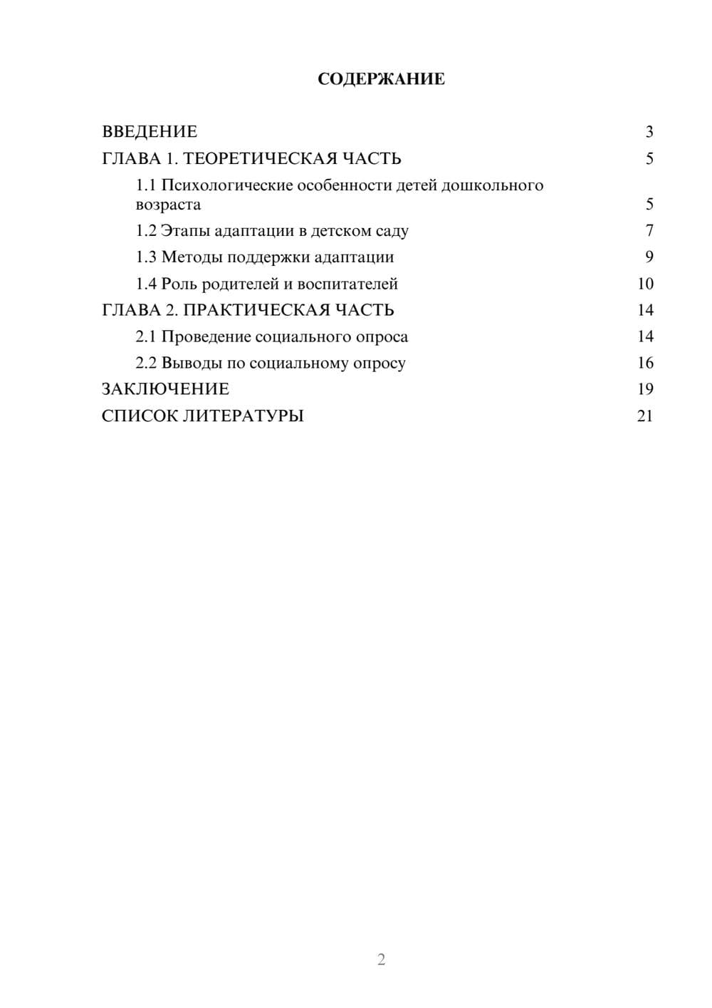 Предпросмотр проекта 2